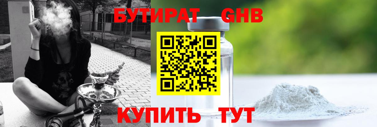 БУТИРАТ 99%  БУТИРАТ  Бор  Вход с VPN 