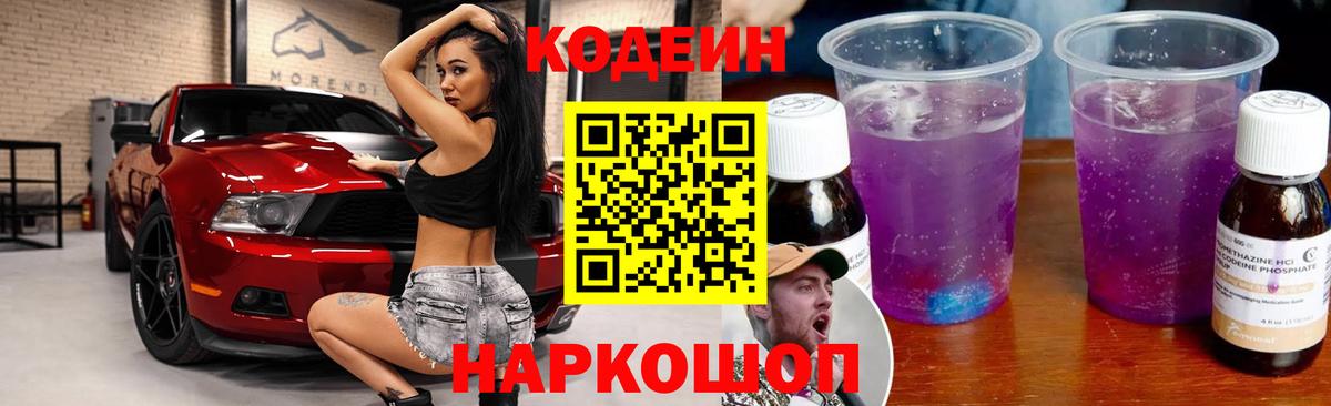 Бор  Codein Purple Drank  Вход с VPN  Кодеин Purple Drank 