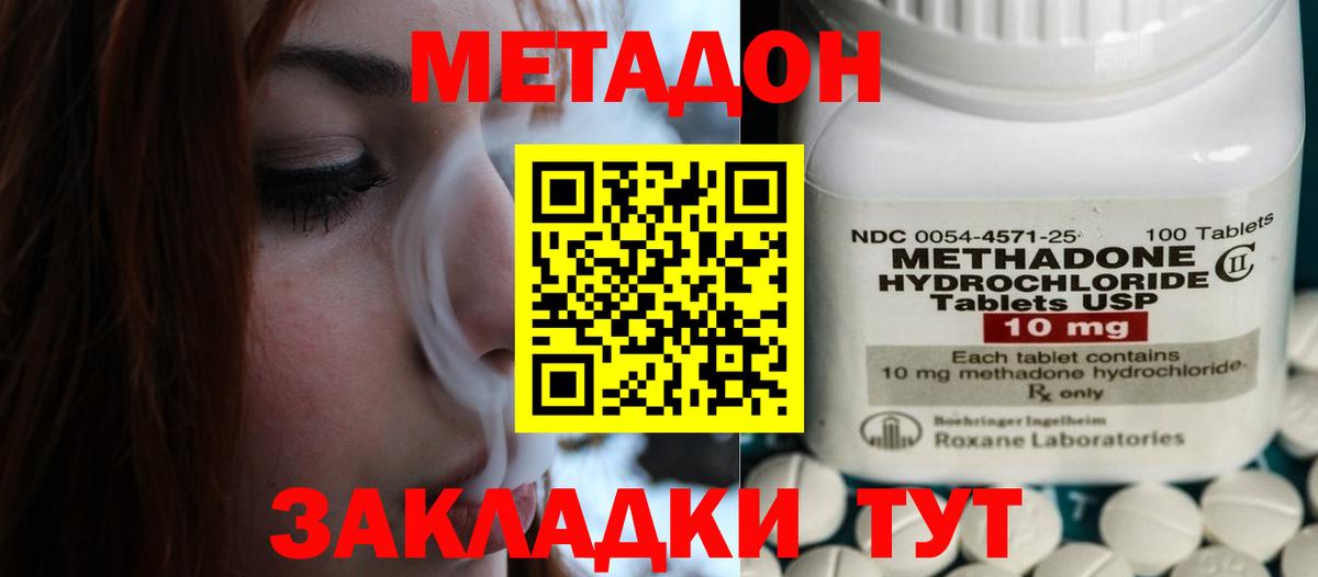 Метадон мёд Бор